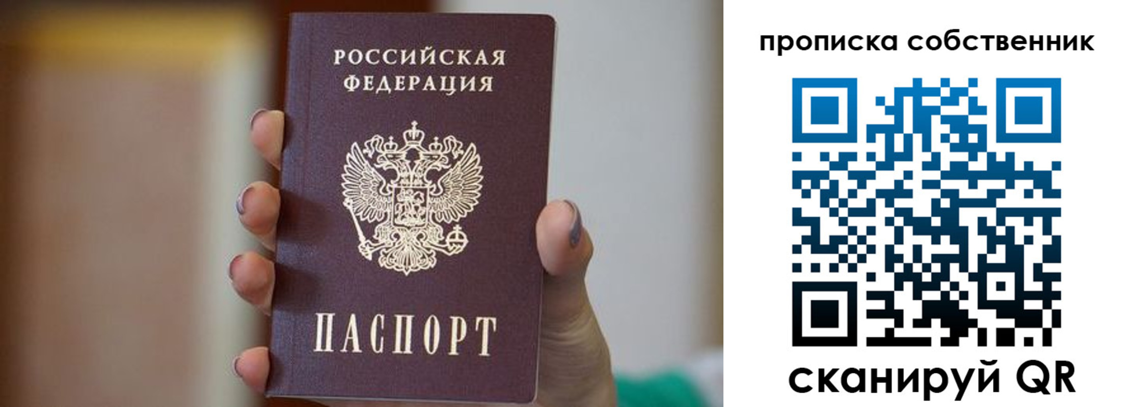 прописка поиск в Крыму